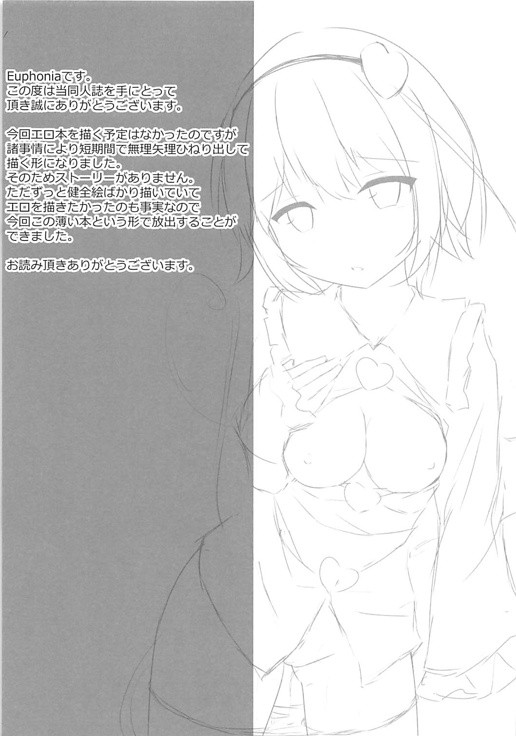 さとり様を犯す本 12ページ