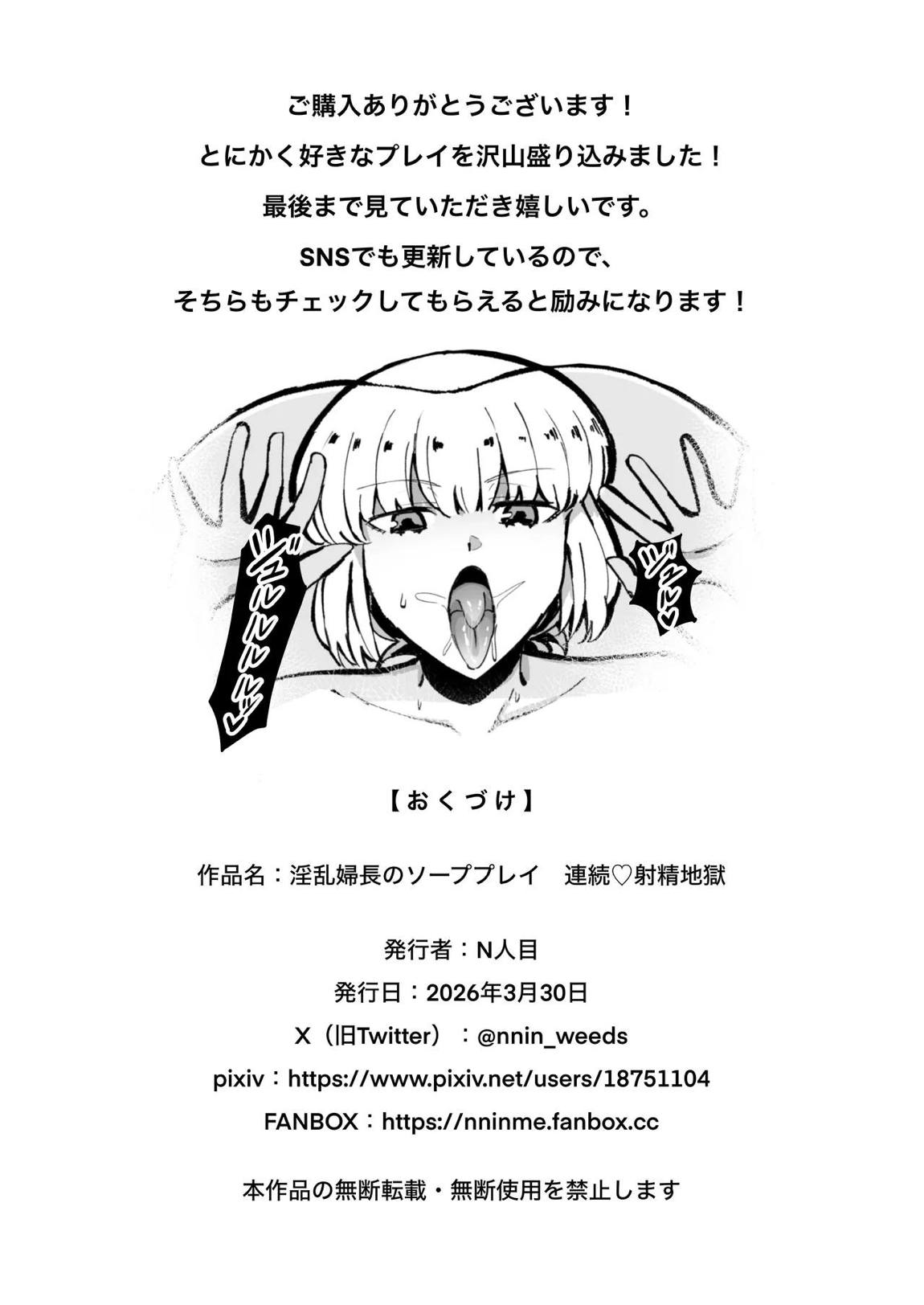 淫乱婦長のソーププレイ-連続♡射精地獄 18ページ