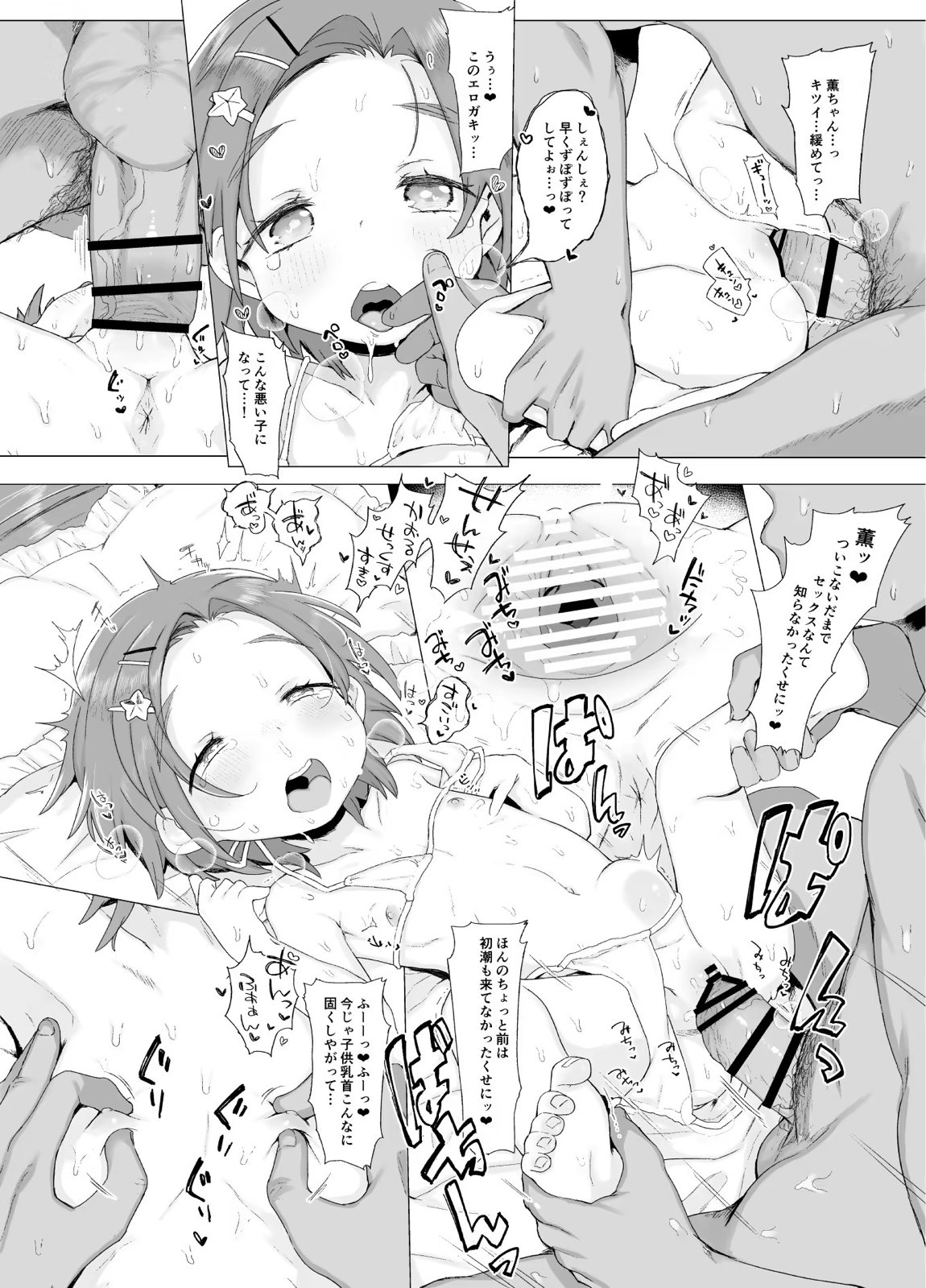 小学生とえっちしてもいいよ!! 7ページ