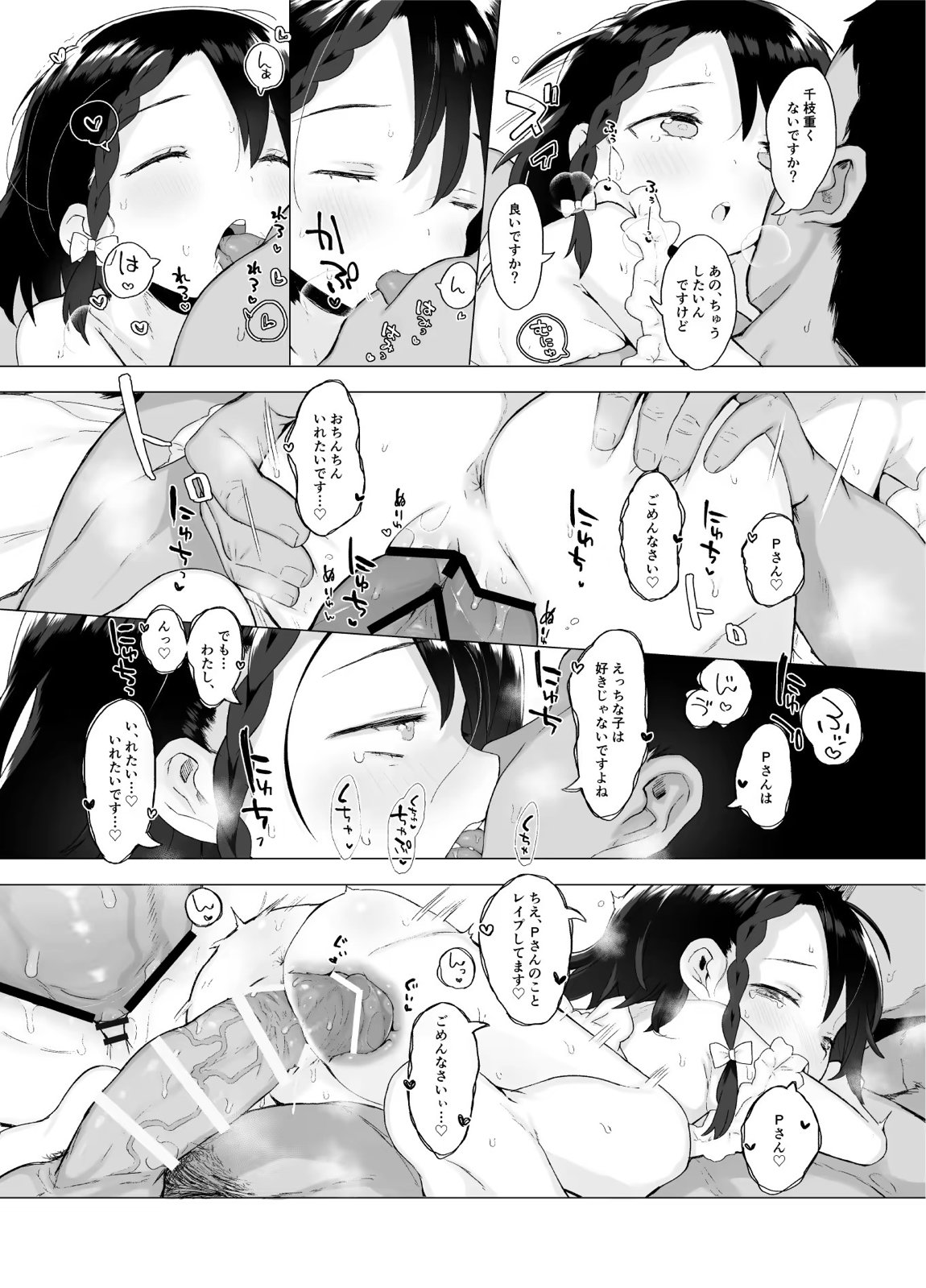 小学生とえっちしてもいいよ!! 21ページ