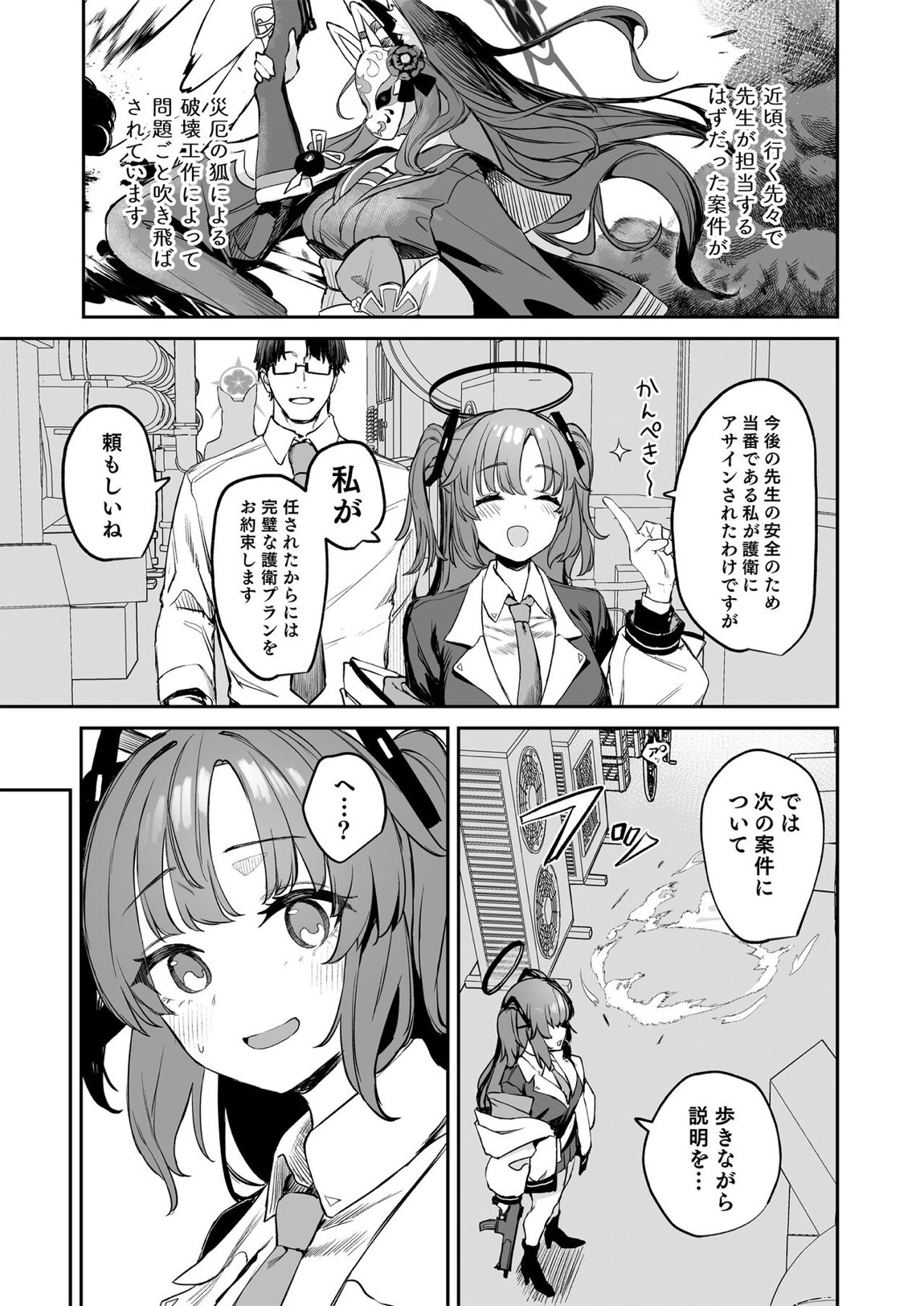 屋根の下ワカモと二人おもてなし 3ページ