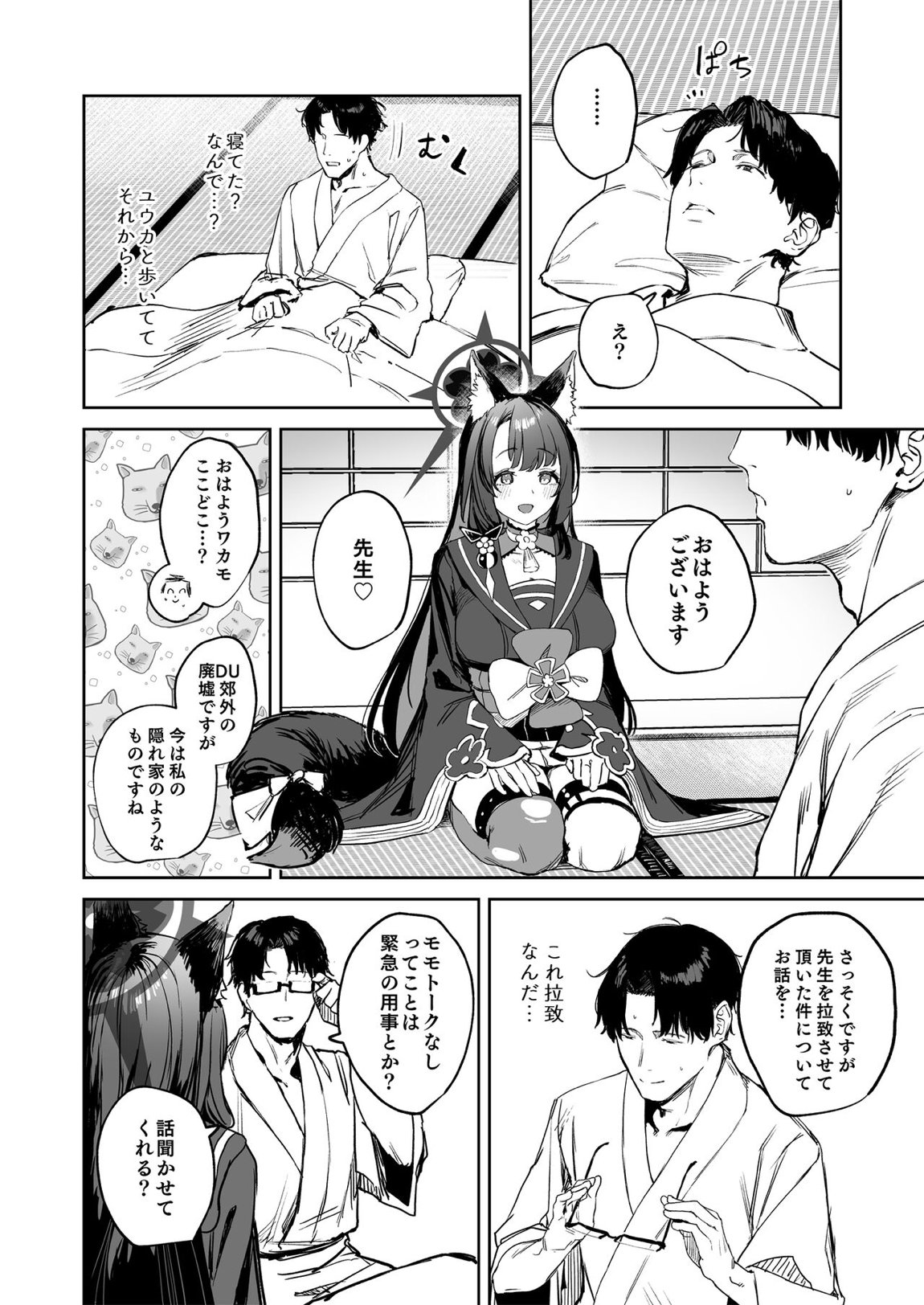 屋根の下ワカモと二人おもてなし 4ページ