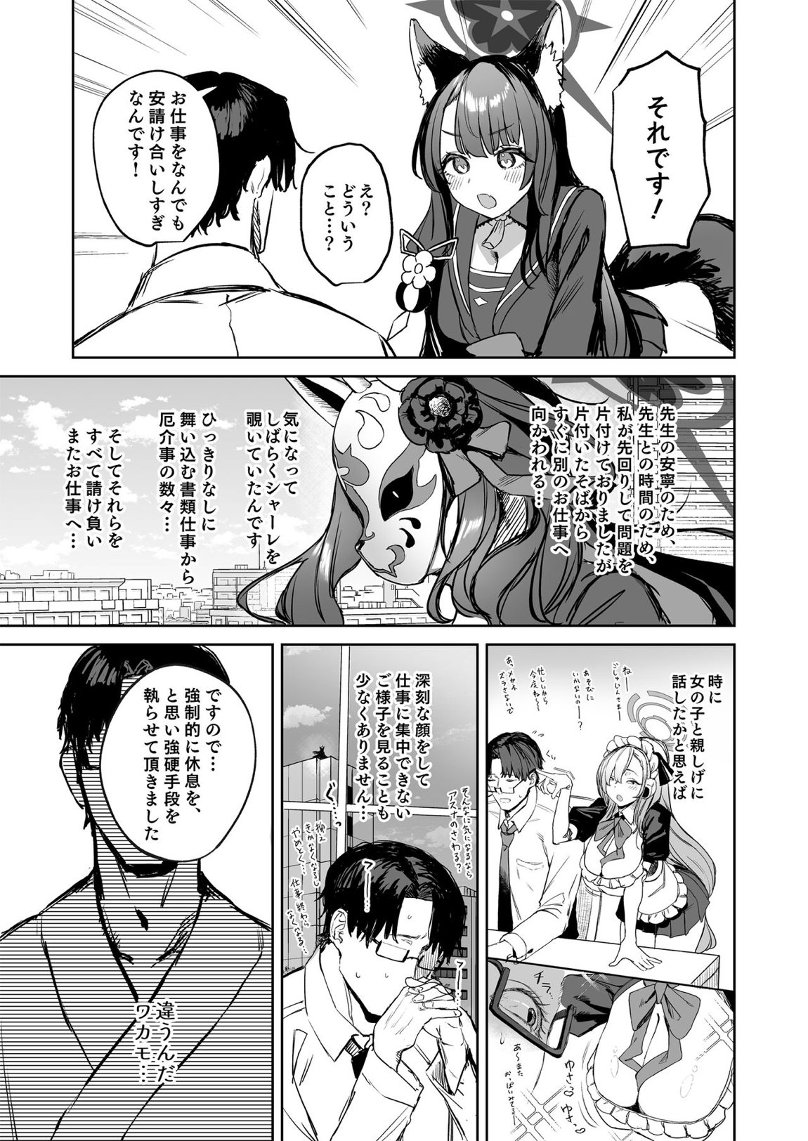 屋根の下ワカモと二人おもてなし 5ページ