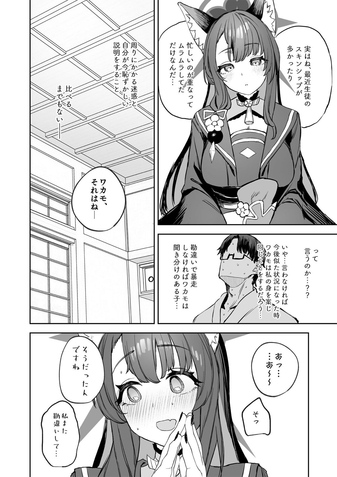屋根の下ワカモと二人おもてなし 6ページ