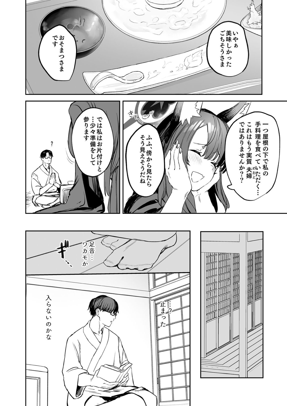 屋根の下ワカモと二人おもてなし 8ページ