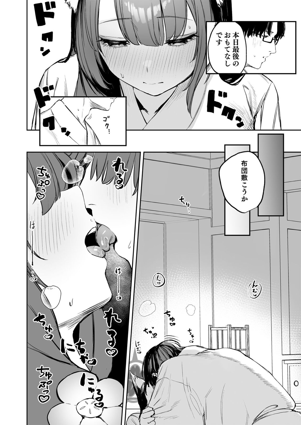 屋根の下ワカモと二人おもてなし 10ページ