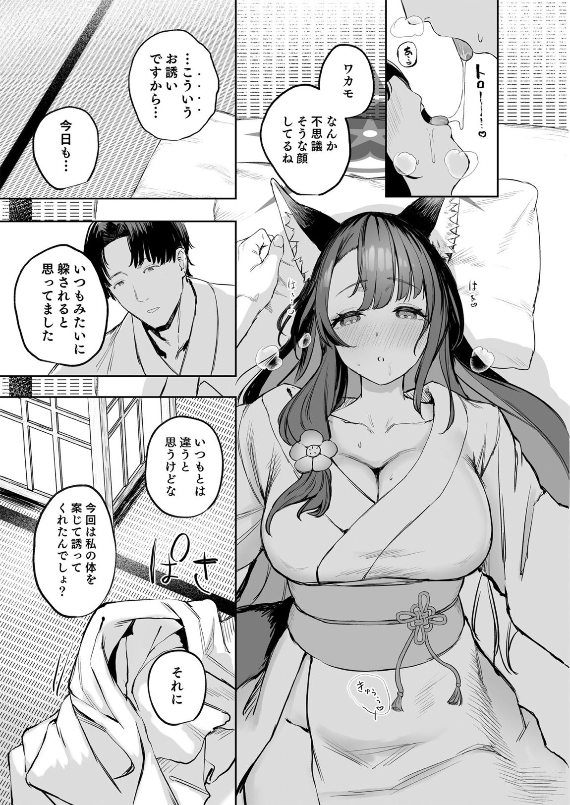 屋根の下ワカモと二人おもてなし 11ページ