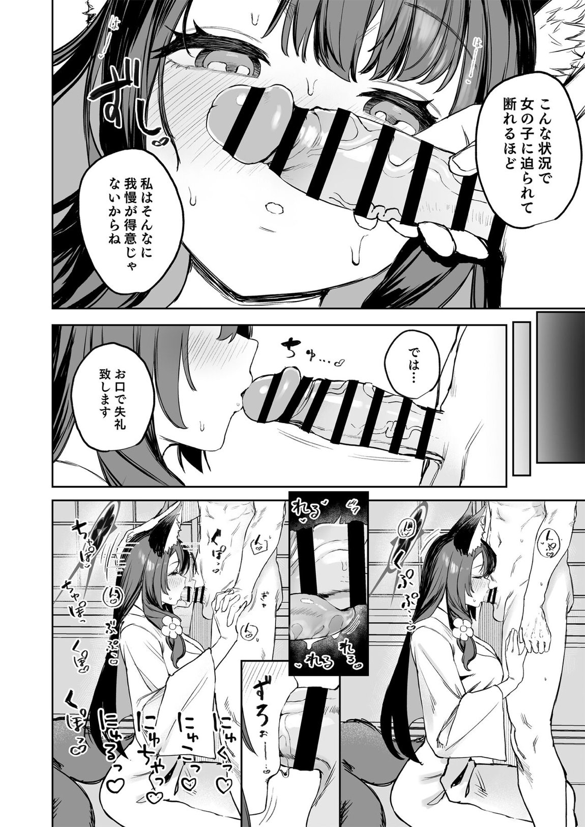 屋根の下ワカモと二人おもてなし 12ページ