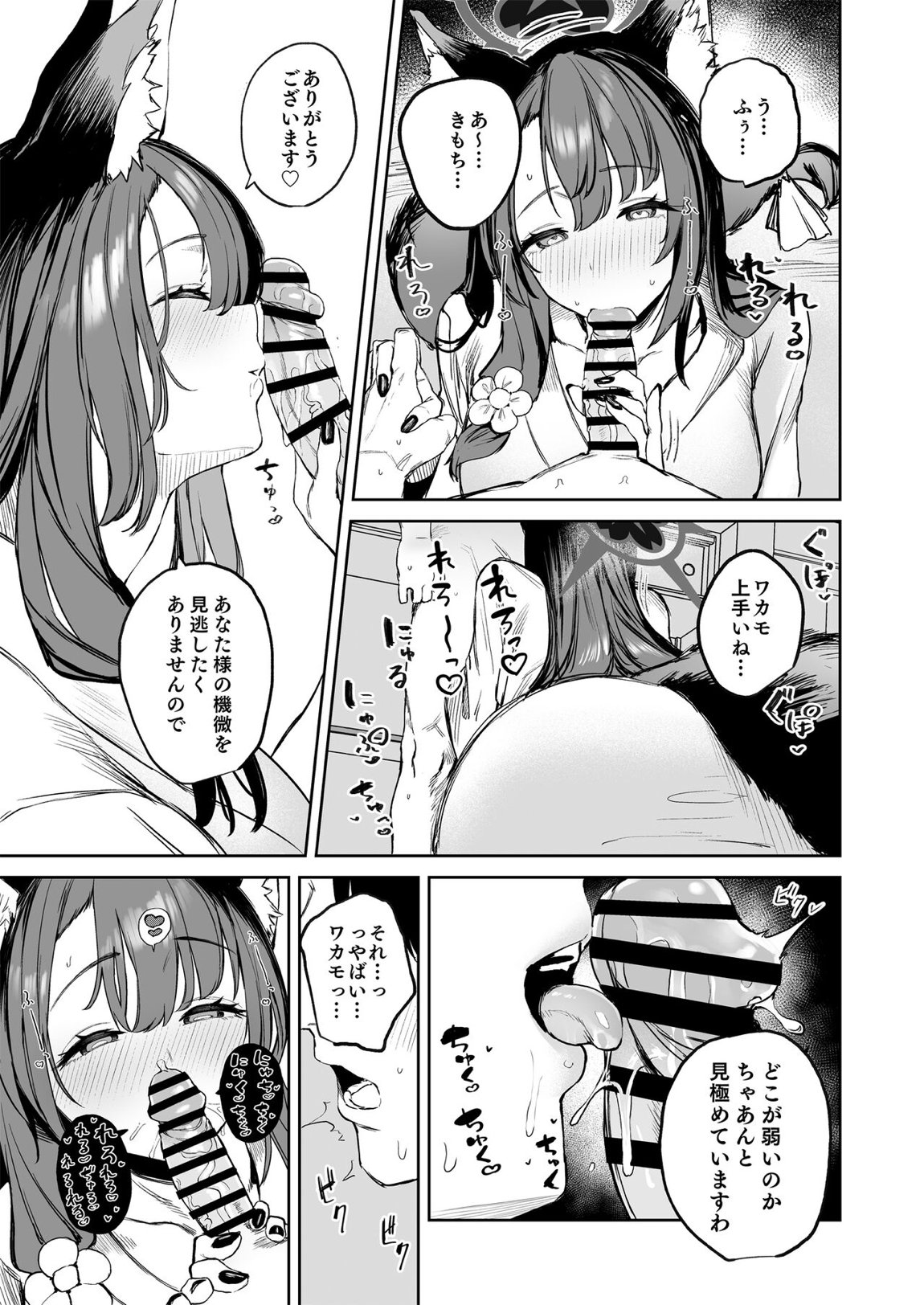 屋根の下ワカモと二人おもてなし 13ページ