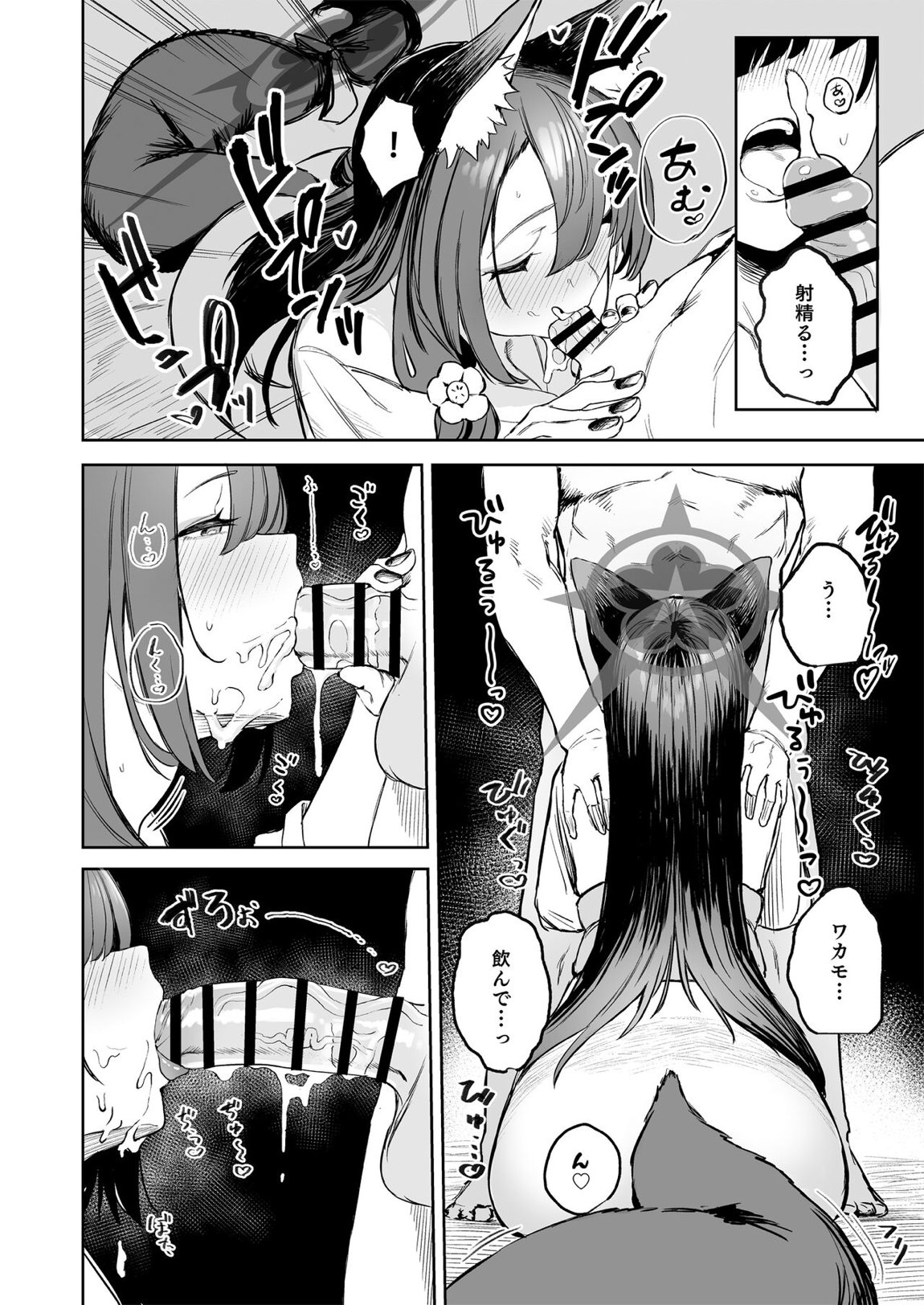 屋根の下ワカモと二人おもてなし 14ページ