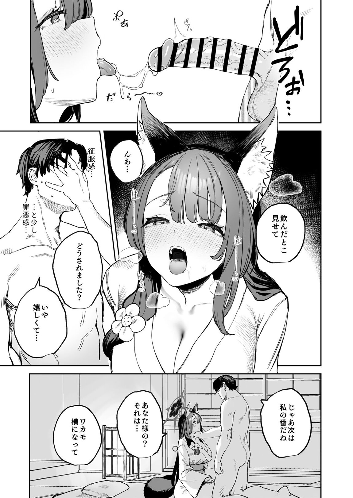 屋根の下ワカモと二人おもてなし 15ページ