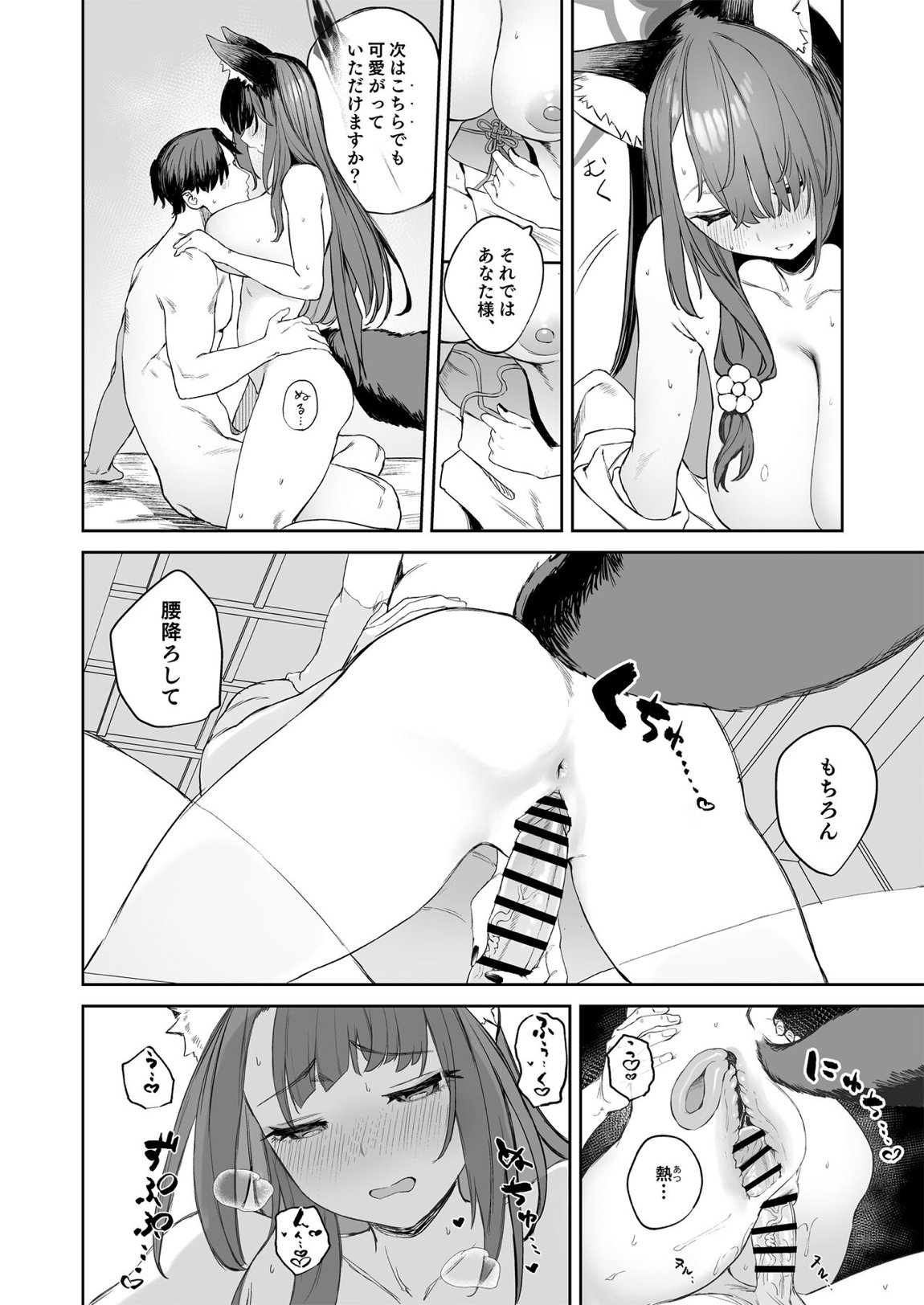 屋根の下ワカモと二人おもてなし 20ページ