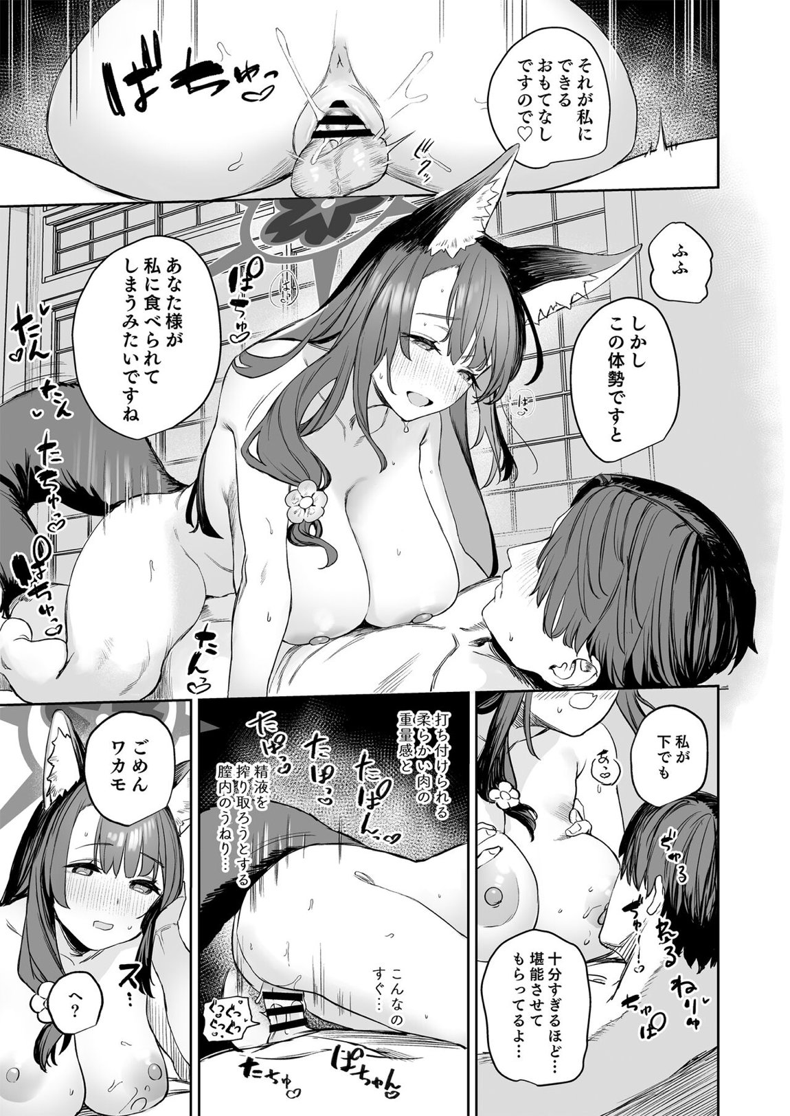屋根の下ワカモと二人おもてなし 23ページ