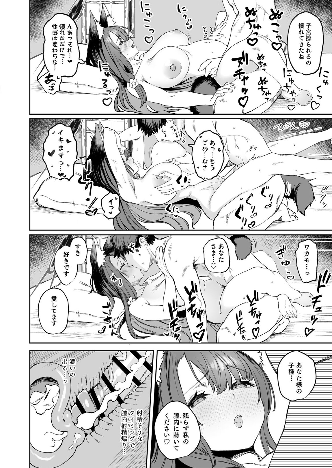 屋根の下ワカモと二人おもてなし 26ページ