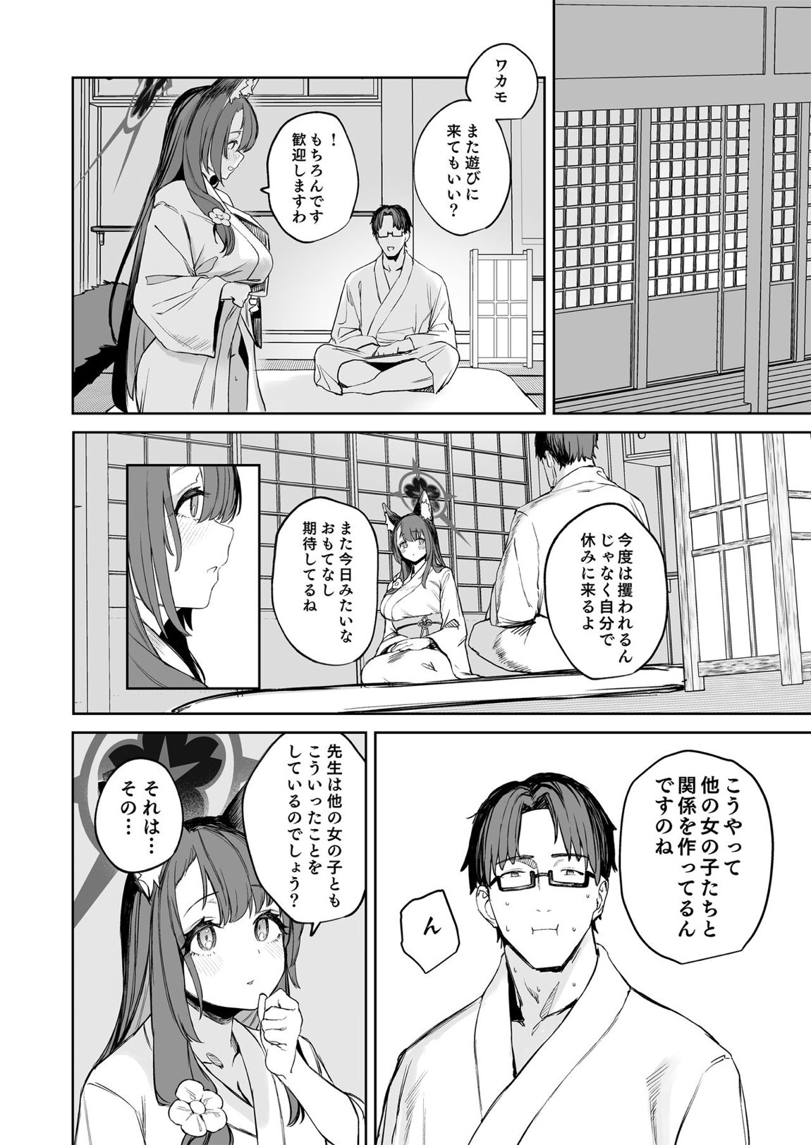 屋根の下ワカモと二人おもてなし 28ページ