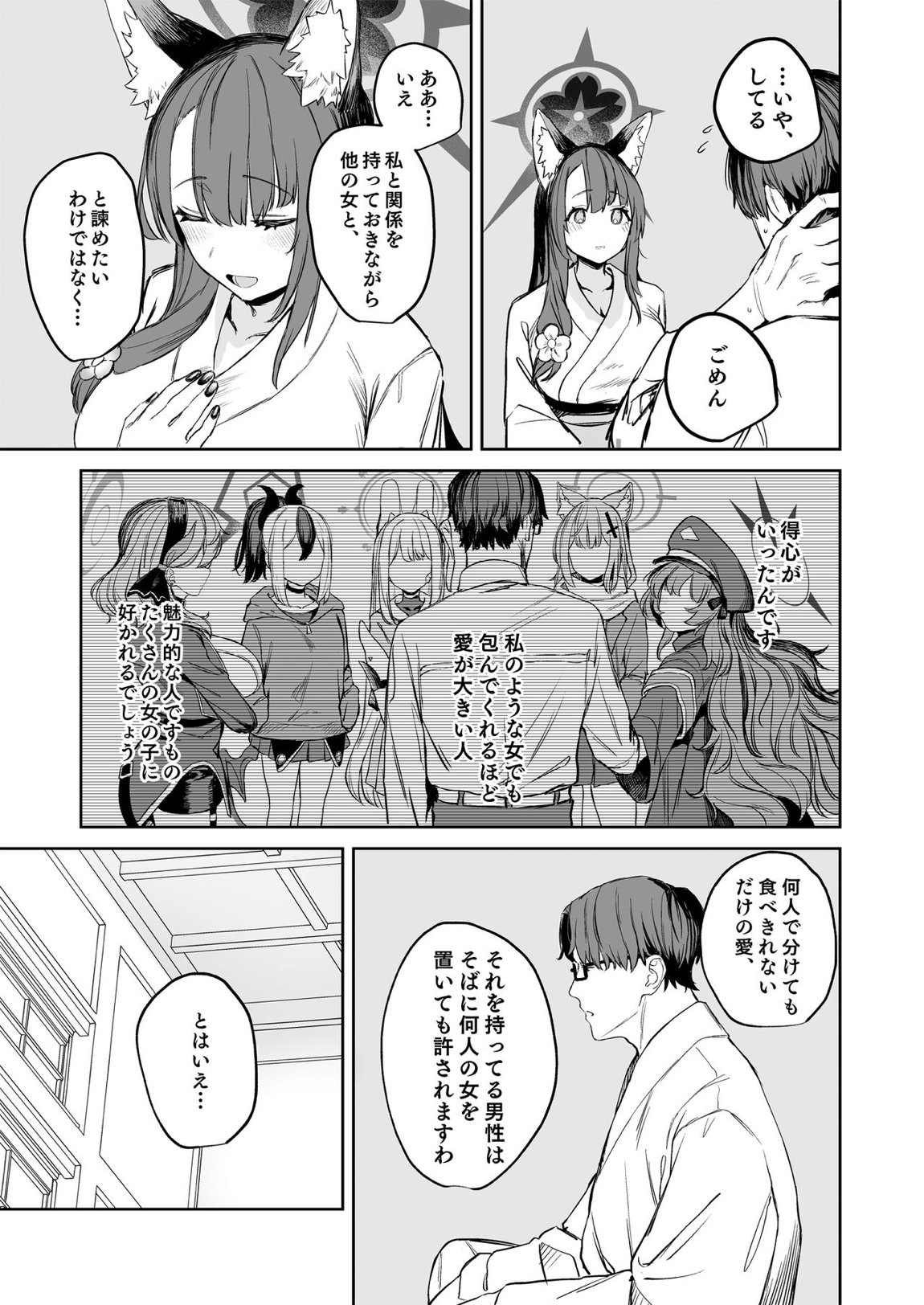 屋根の下ワカモと二人おもてなし 29ページ