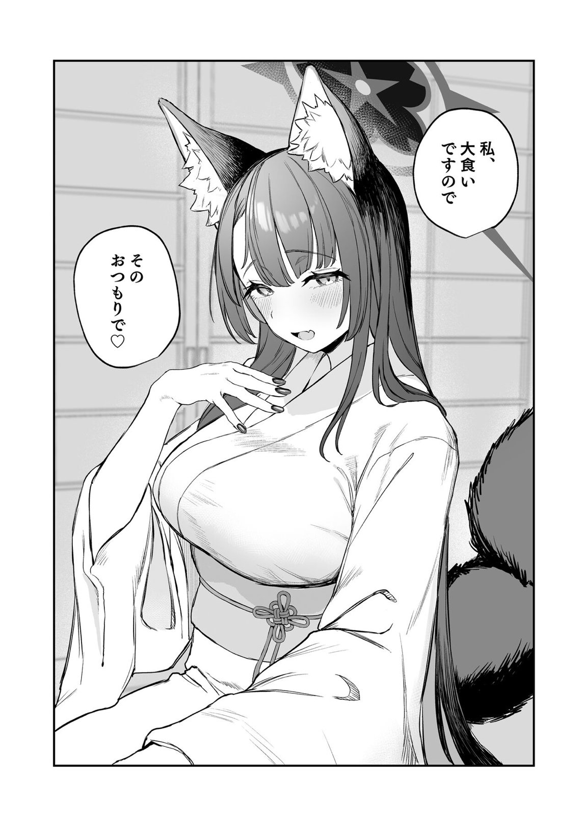 屋根の下ワカモと二人おもてなし 30ページ