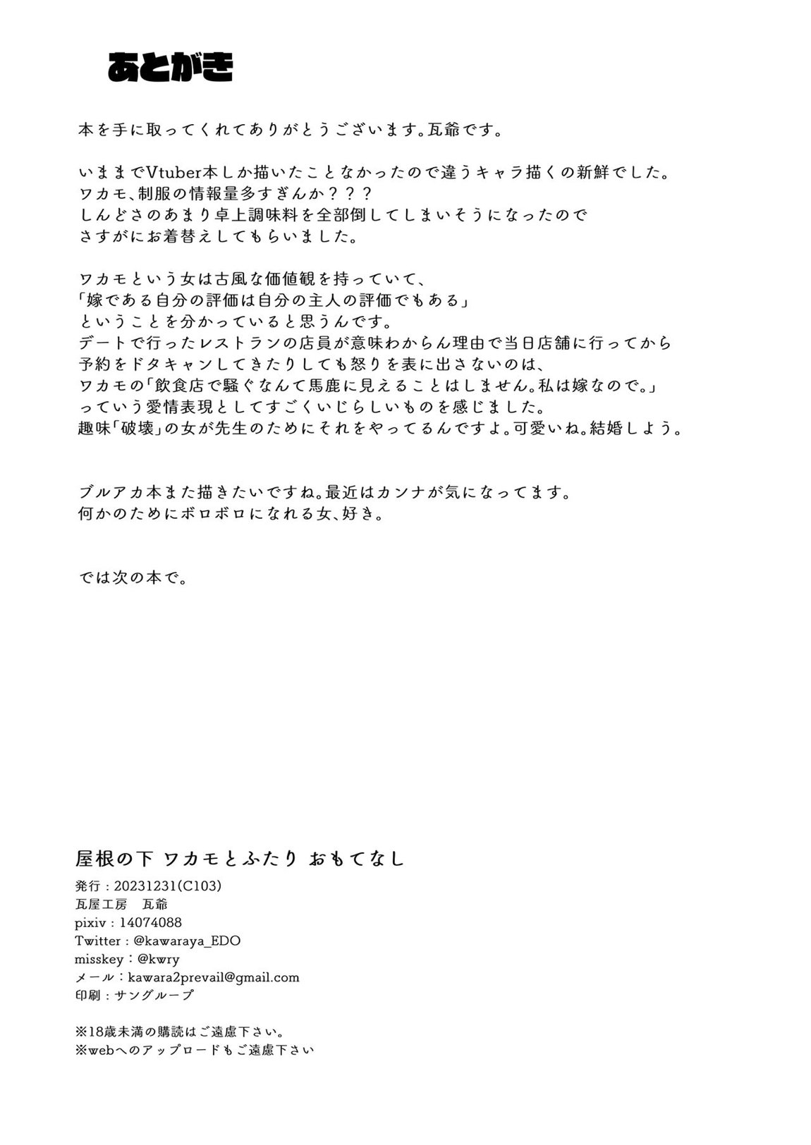 屋根の下ワカモと二人おもてなし 31ページ