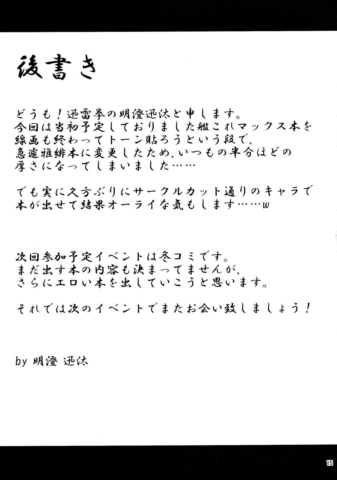 妖交淫靡 14ページ