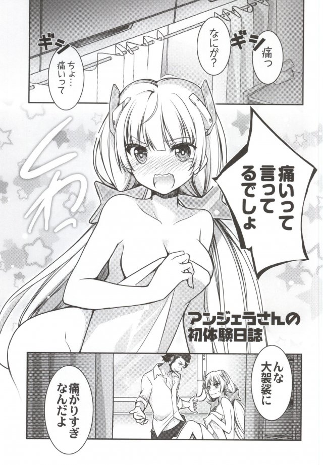 アンジェラさんの初体験日誌 2ページ