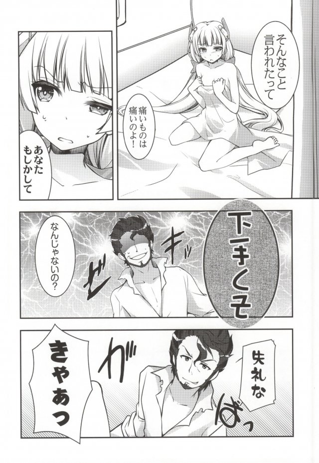 アンジェラさんの初体験日誌 3ページ