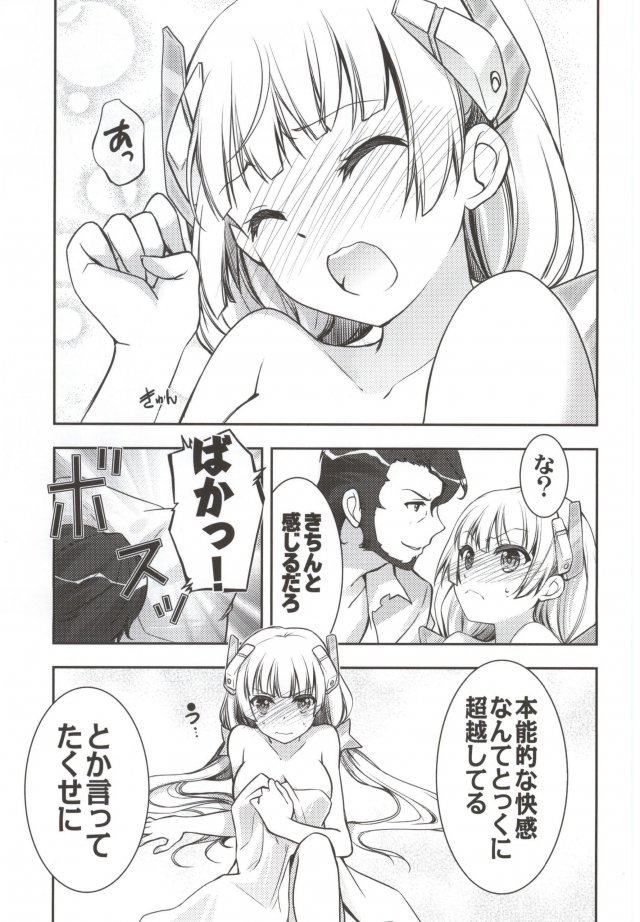 アンジェラさんの初体験日誌 4ページ