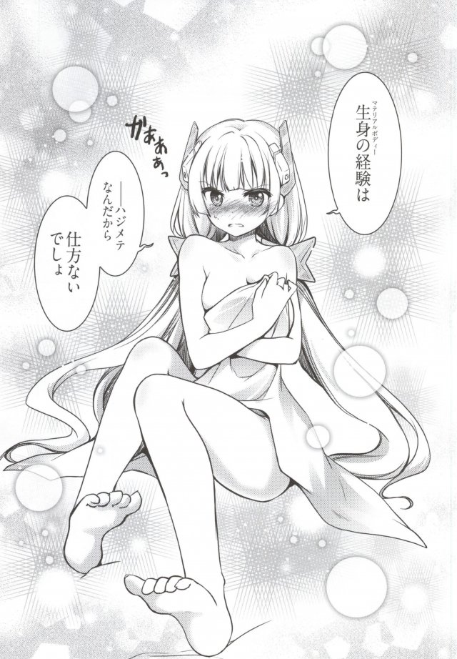 アンジェラさんの初体験日誌 6ページ