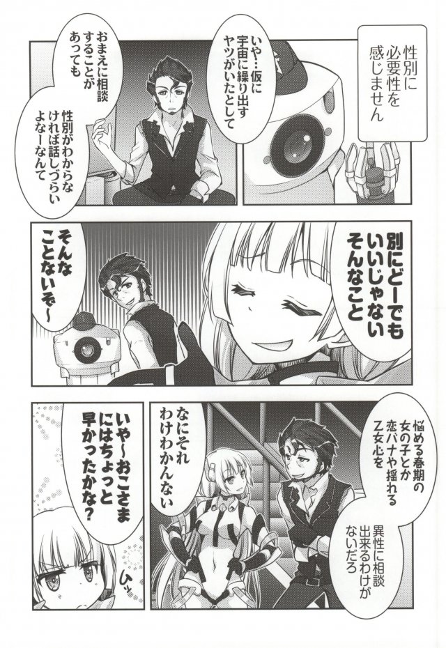 アンジェラさんの初体験日誌 15ページ