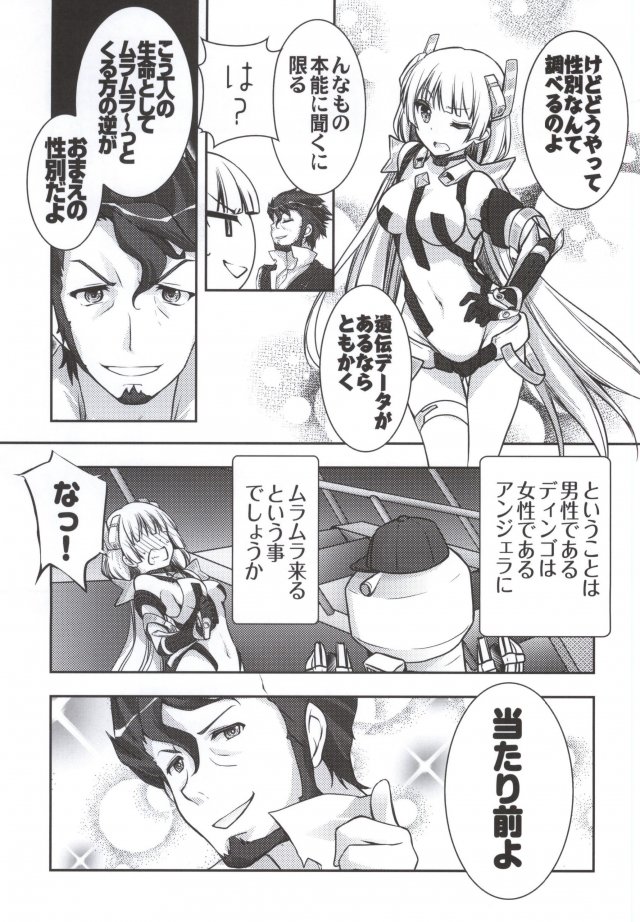 アンジェラさんの初体験日誌 16ページ