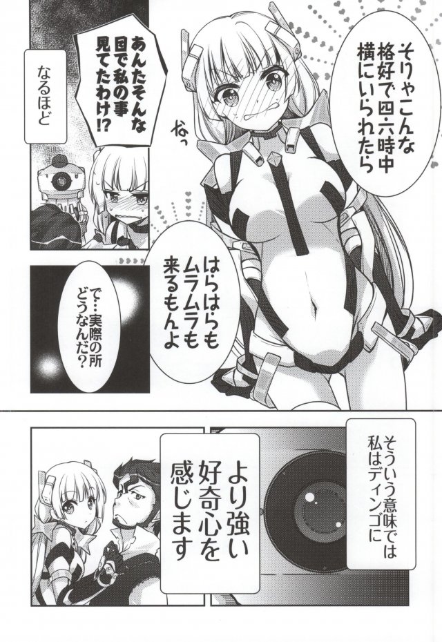 アンジェラさんの初体験日誌 17ページ