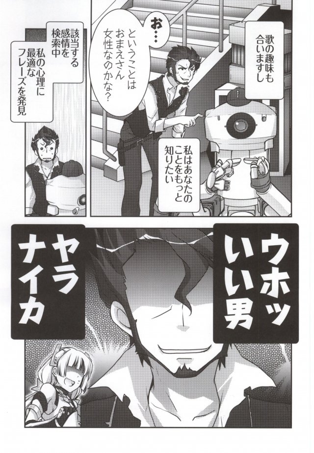 アンジェラさんの初体験日誌 18ページ