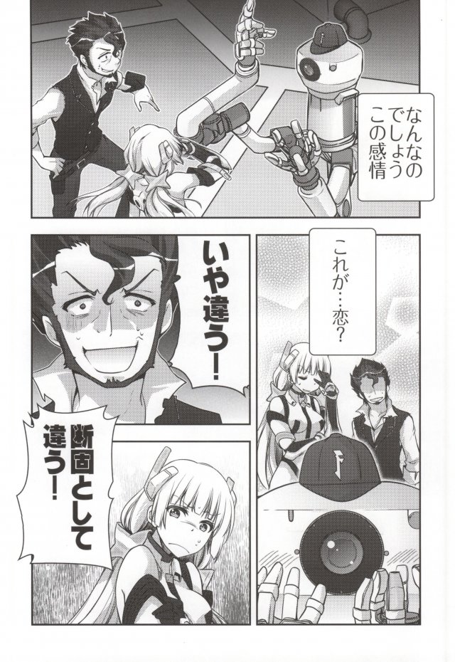 アンジェラさんの初体験日誌 19ページ