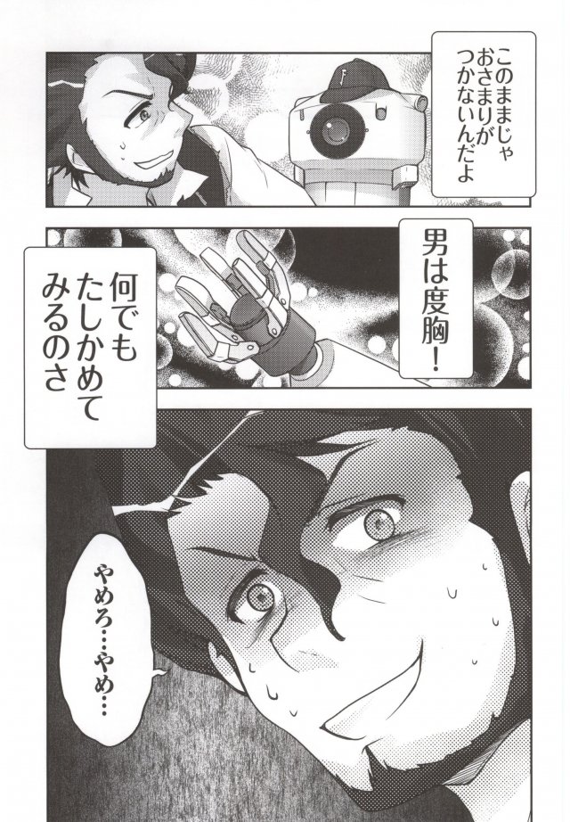 アンジェラさんの初体験日誌 20ページ