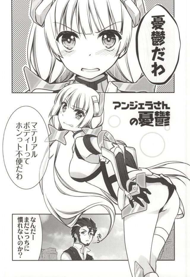 アンジェラさんの初体験日誌 23ページ