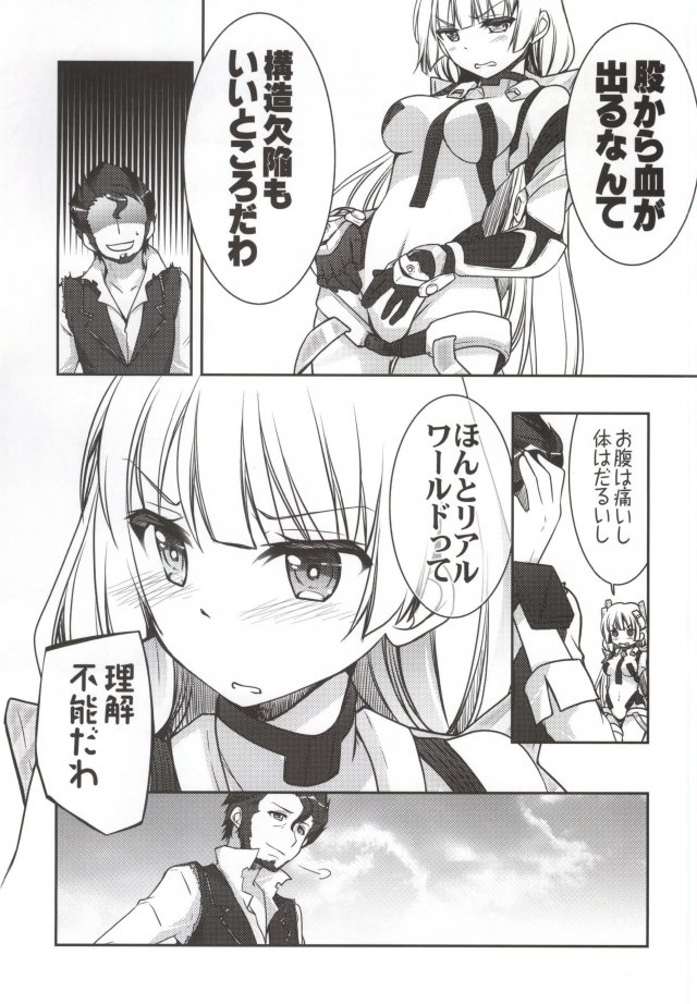 アンジェラさんの初体験日誌 24ページ