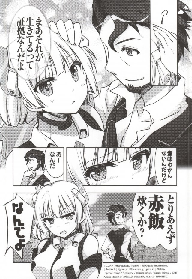 アンジェラさんの初体験日誌 25ページ