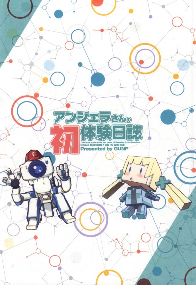 アンジェラさんの初体験日誌 26ページ