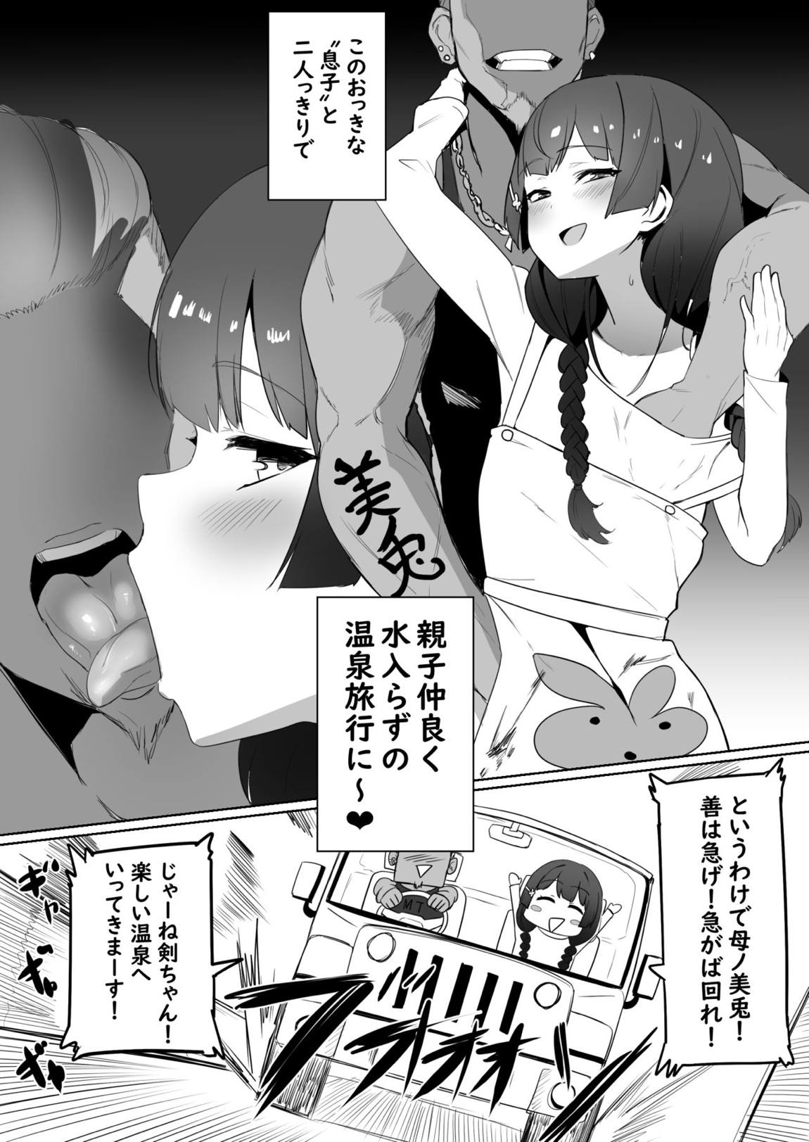 母、温泉に行く。 4ページ