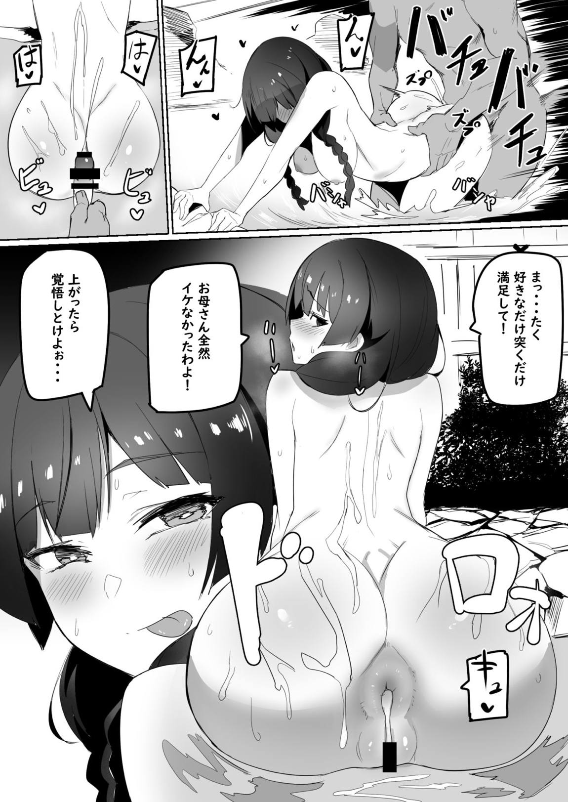 母、温泉に行く。 10ページ
