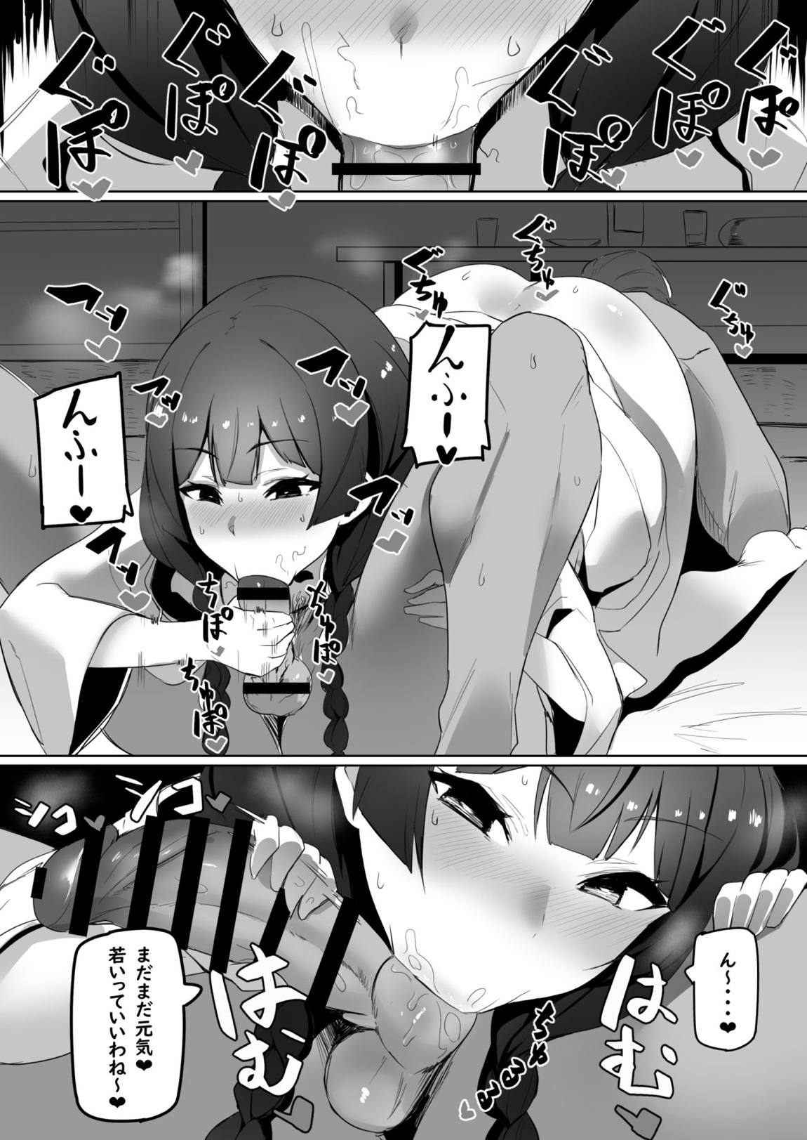 母、温泉に行く。 12ページ