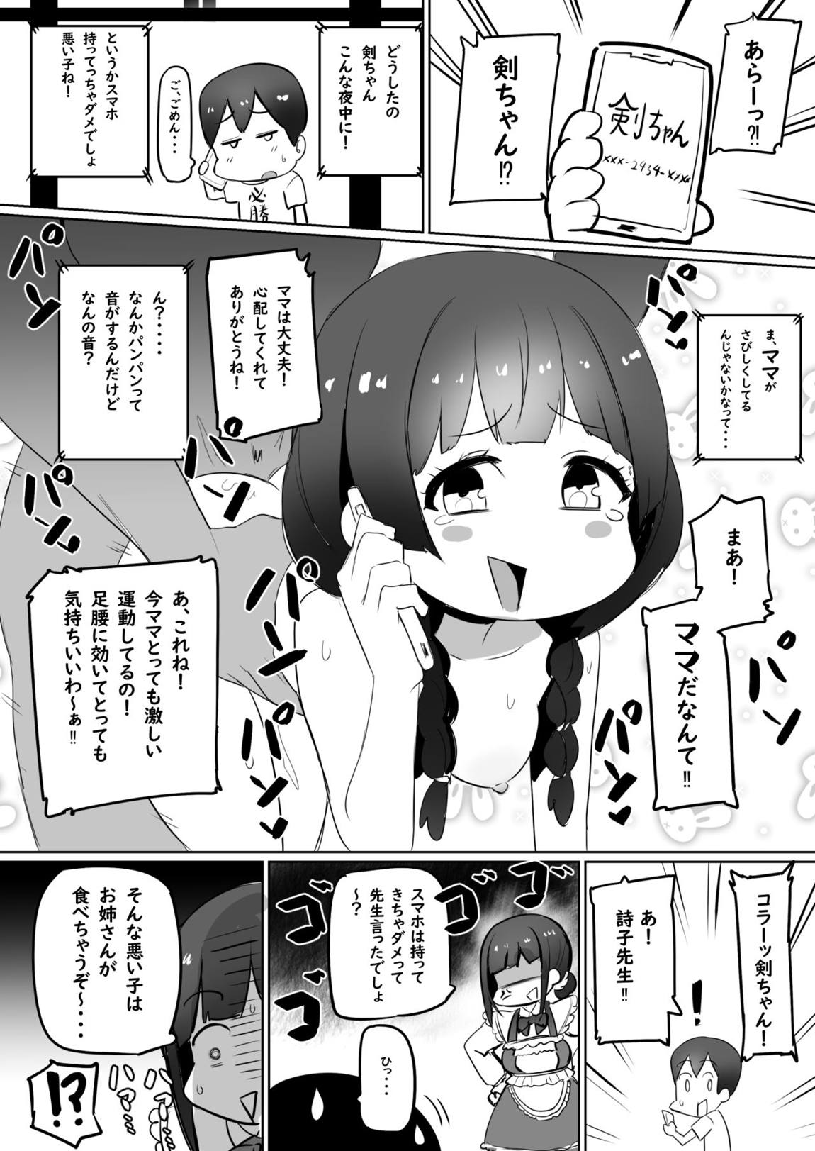 母、温泉に行く。 16ページ