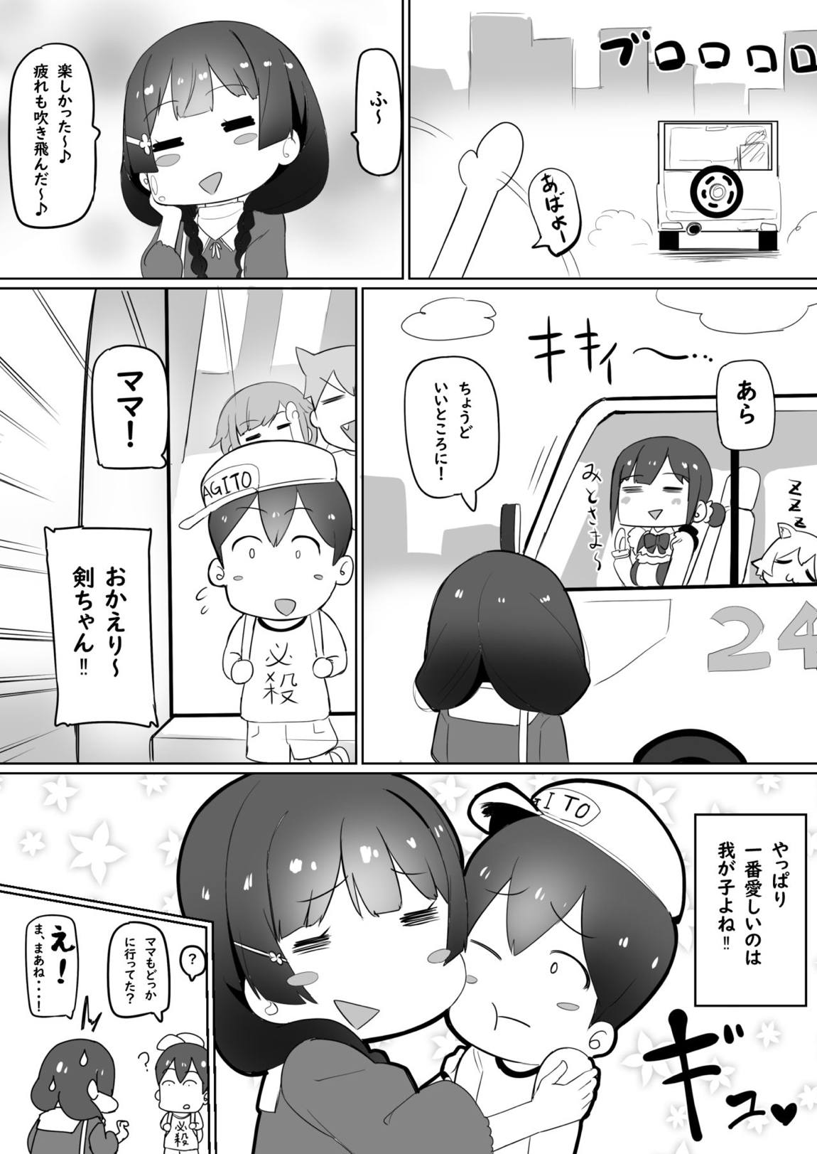 母、温泉に行く。 20ページ