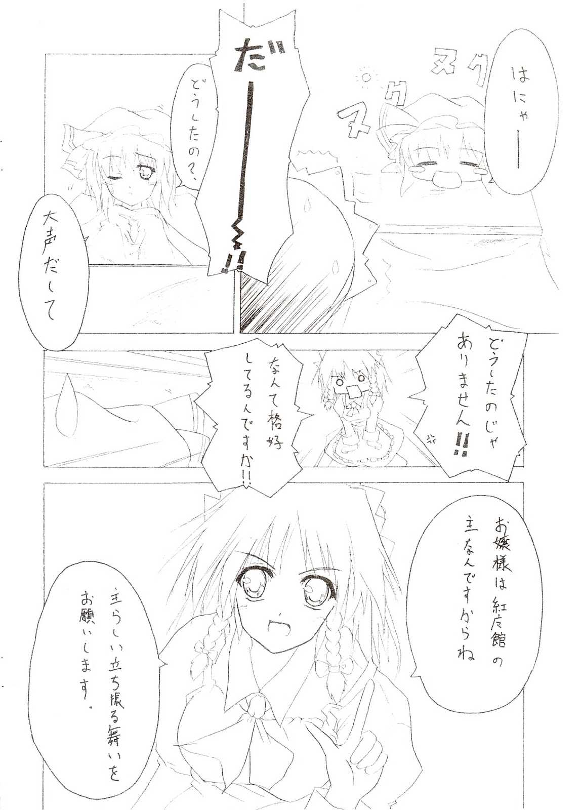 紅い月の晩に… 5ページ