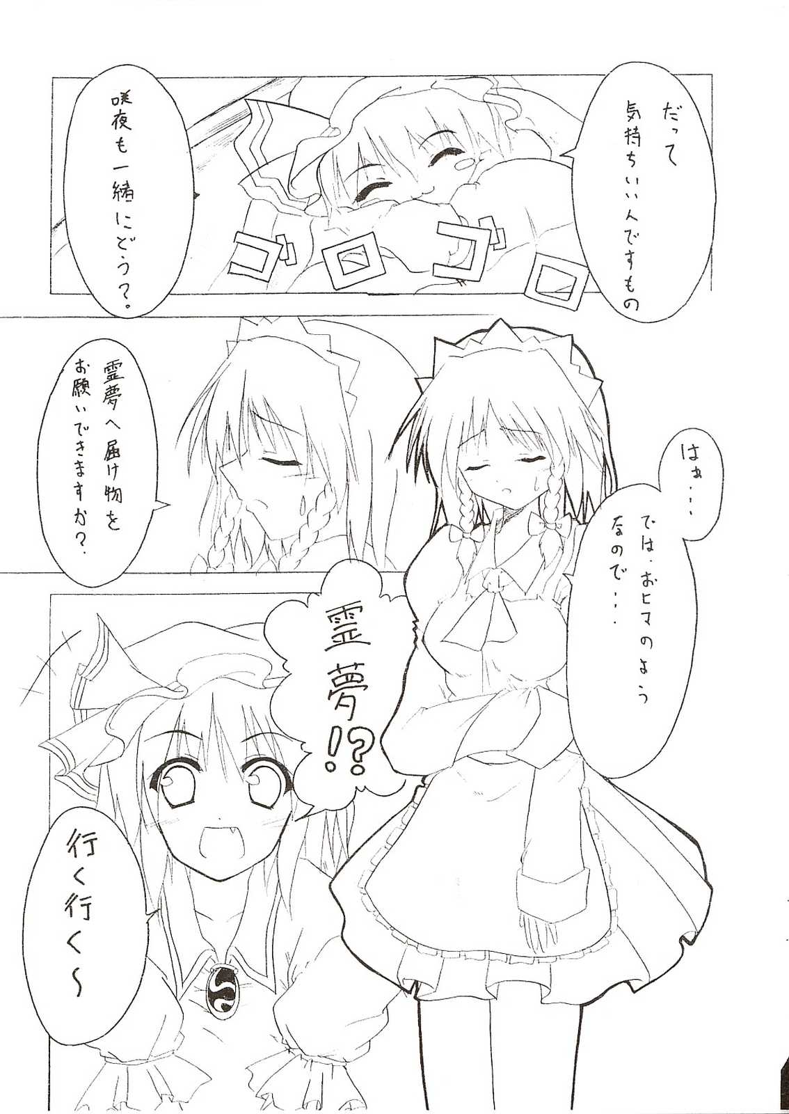 紅い月の晩に… 6ページ