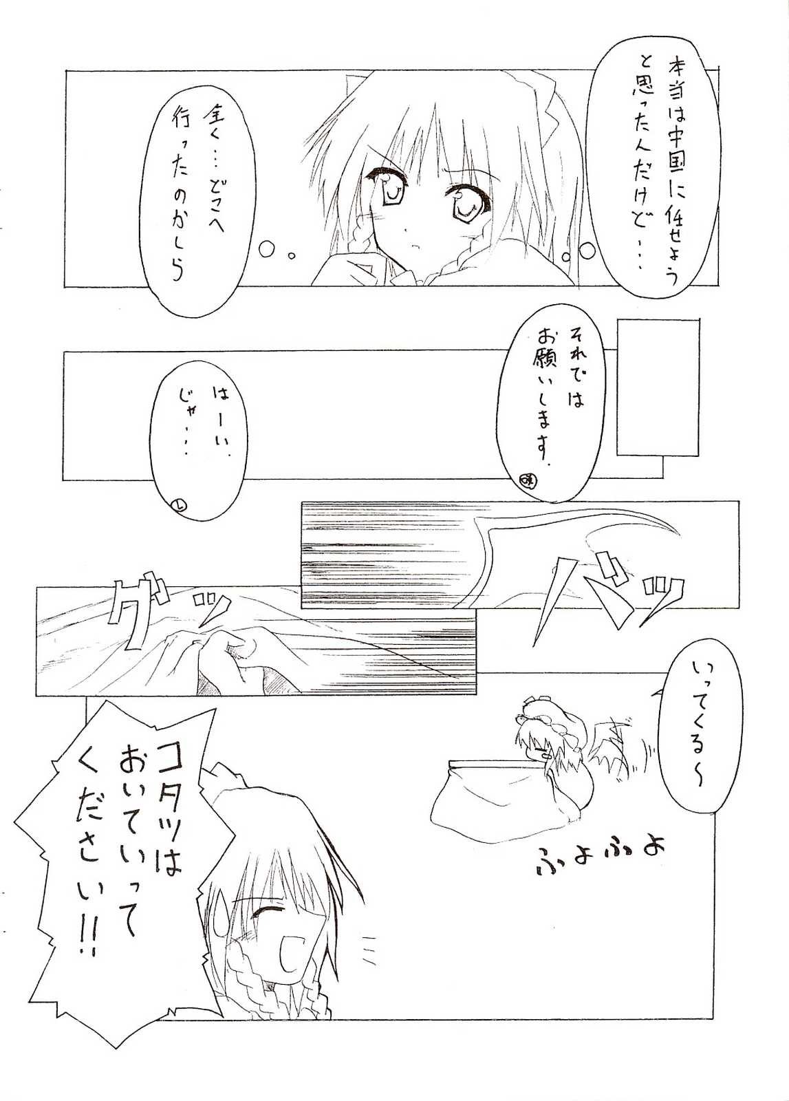 紅い月の晩に… 7ページ