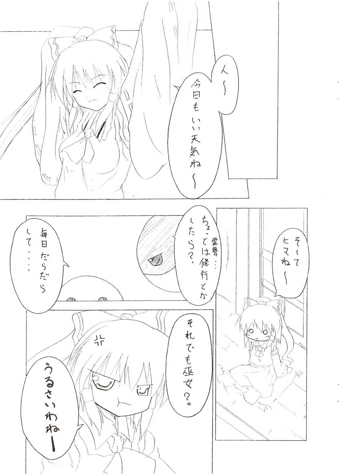 紅い月の晩に… 8ページ