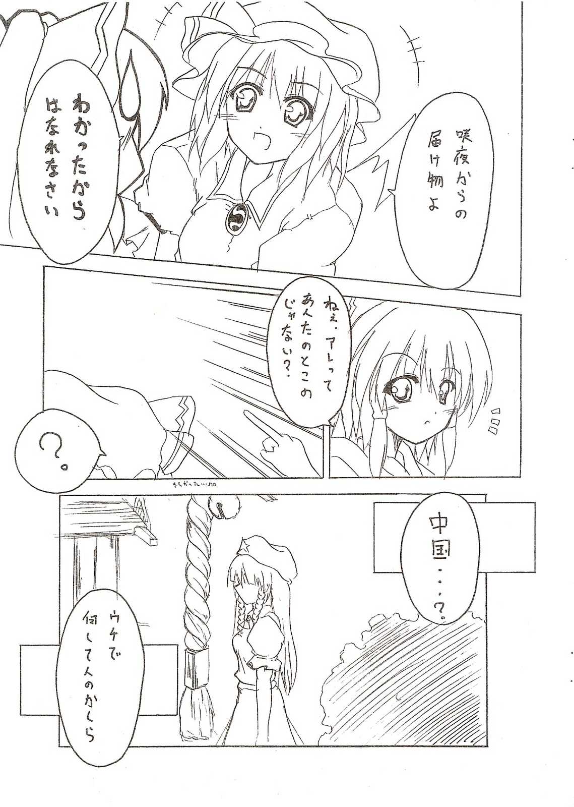 紅い月の晩に… 10ページ