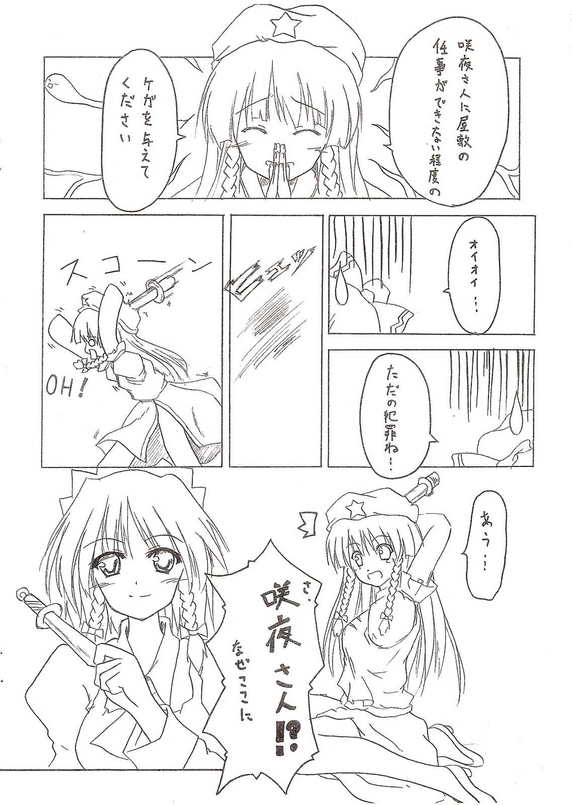 紅い月の晩に… 11ページ