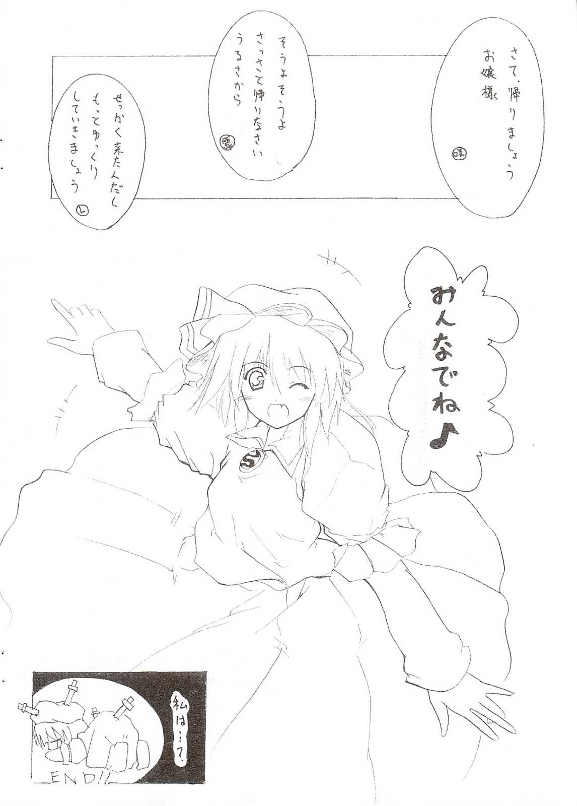 紅い月の晩に… 13ページ
