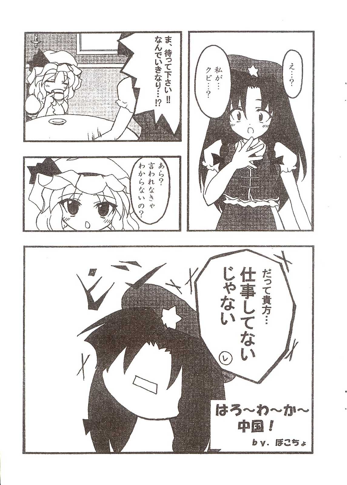 紅い月の晩に… 14ページ